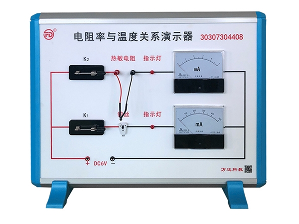 电阻率与温度关系演示器